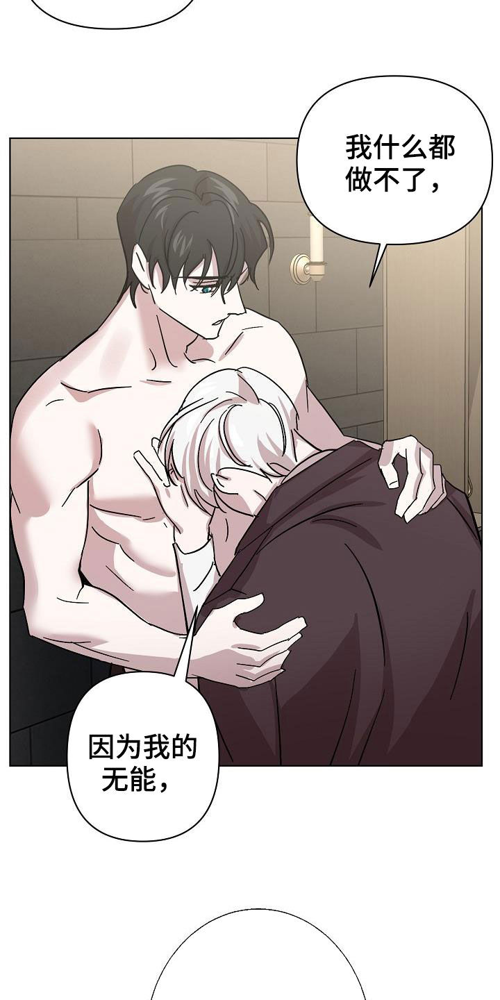 永夜无眠漫画,第55章：拜托你了2图