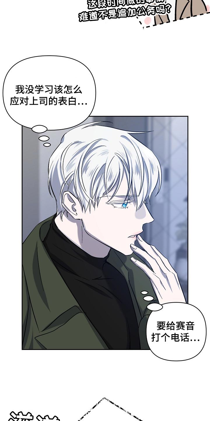 永夜星河剧情简介漫画,第25章：表白5图