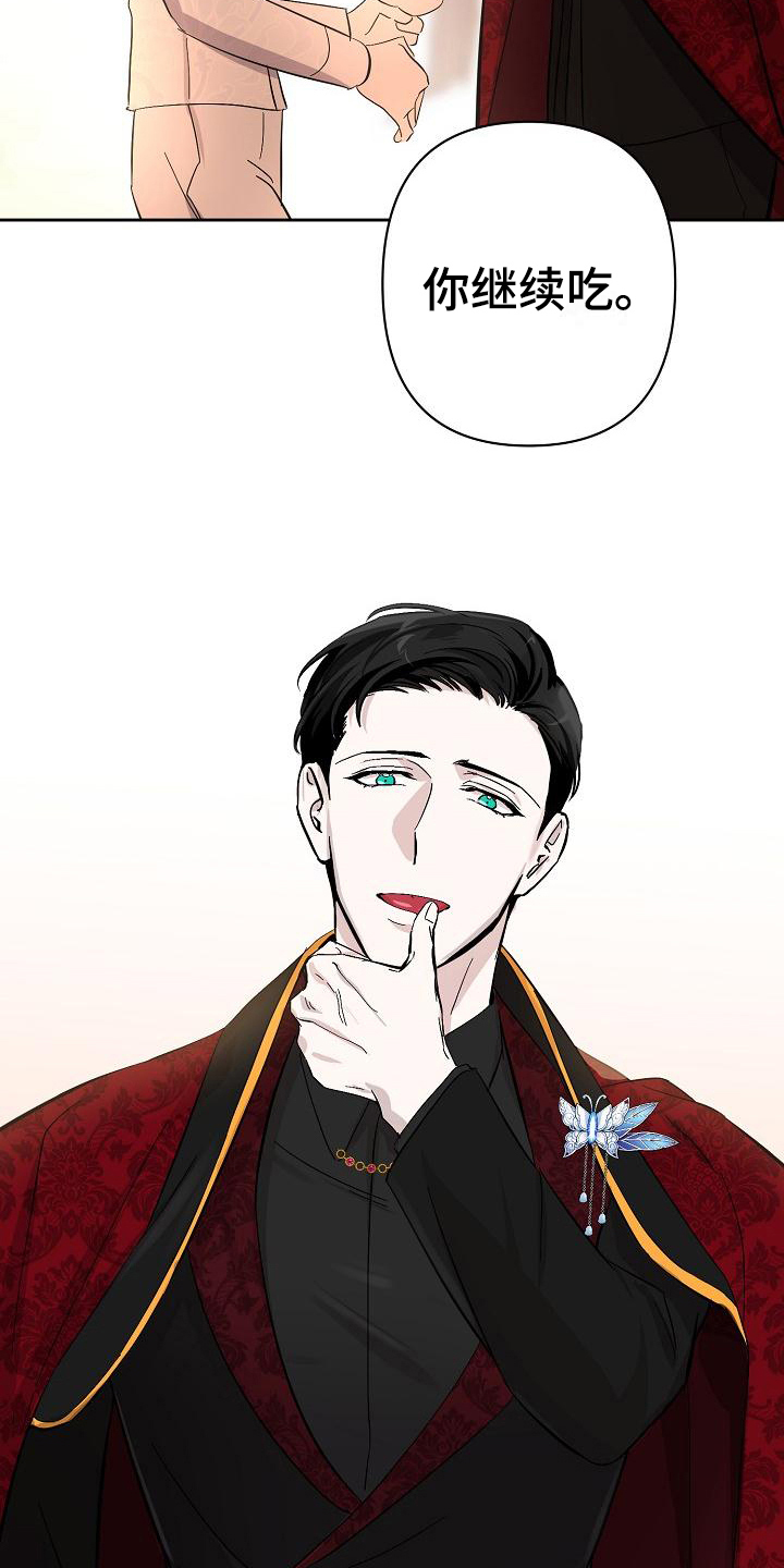 永夜无眠漫画,第18章：邀请3图