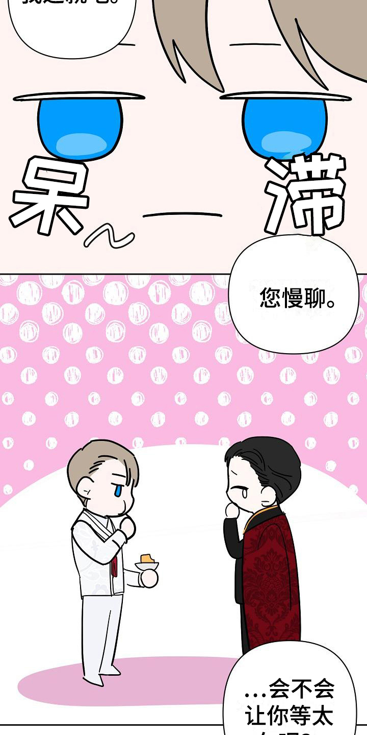 永夜无眠漫画,第18章：邀请5图