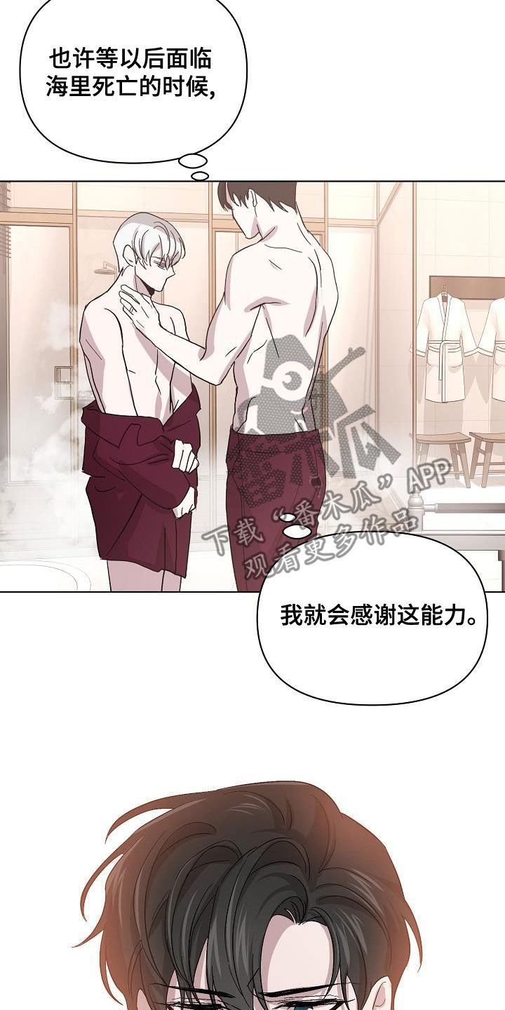 永夜无眠漫画,第57章：拜托5图