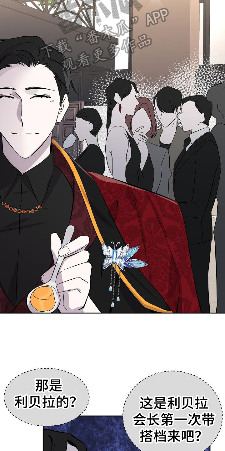 永夜无眠漫画,第17章：议论3图