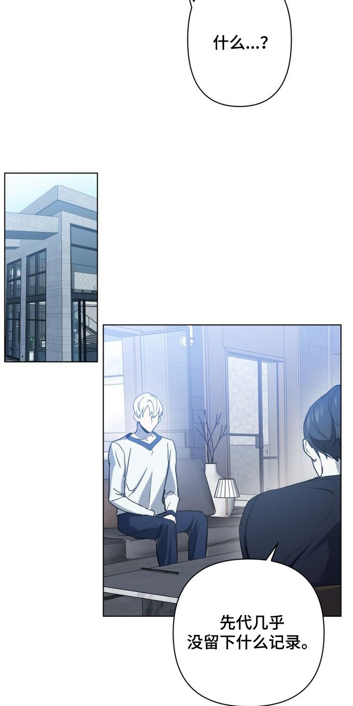 永夜将至漫画,第80章：【第二季】花纹5图