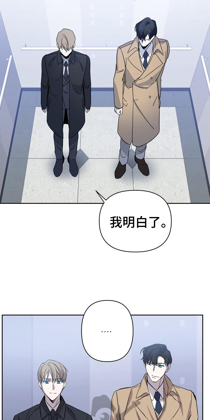 永夜星河演员表漫画,第11章：猜测3图