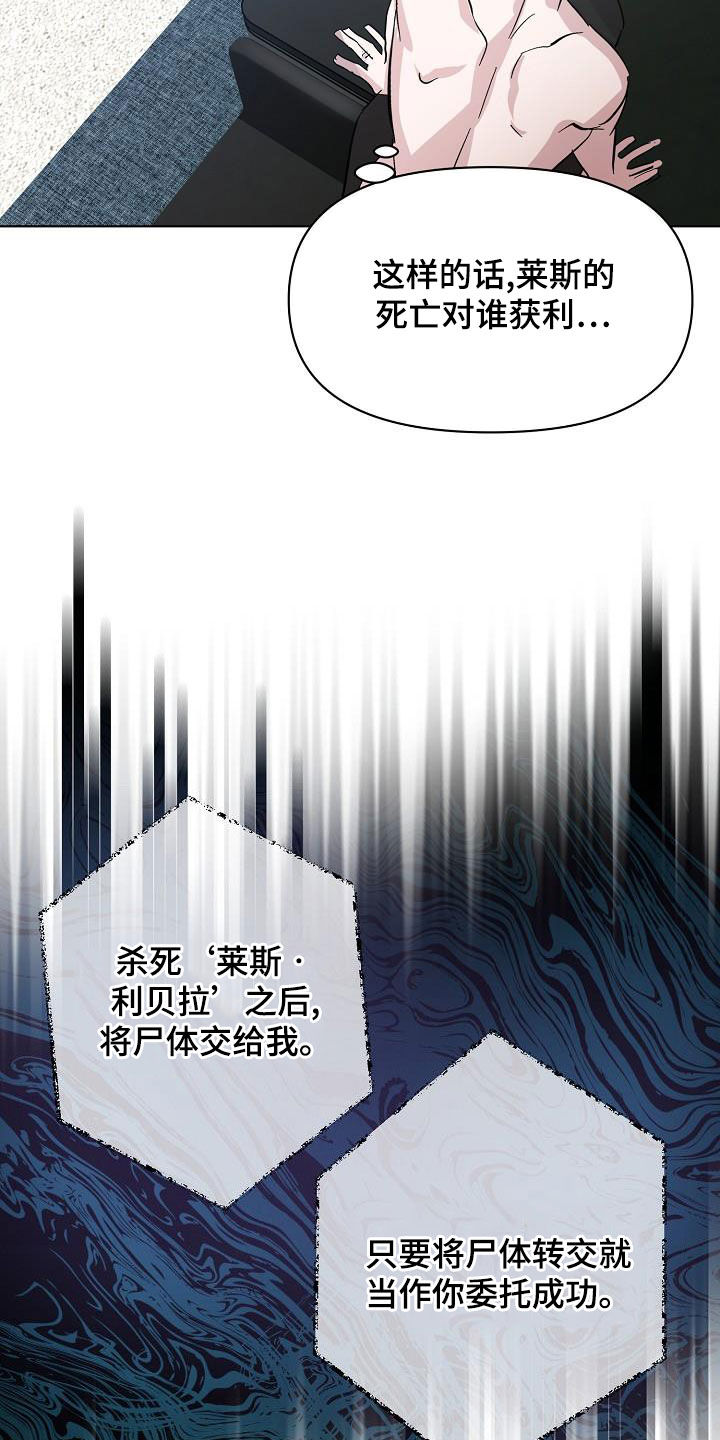 永夜无眠cos漫画,第58章：情报还不够1图