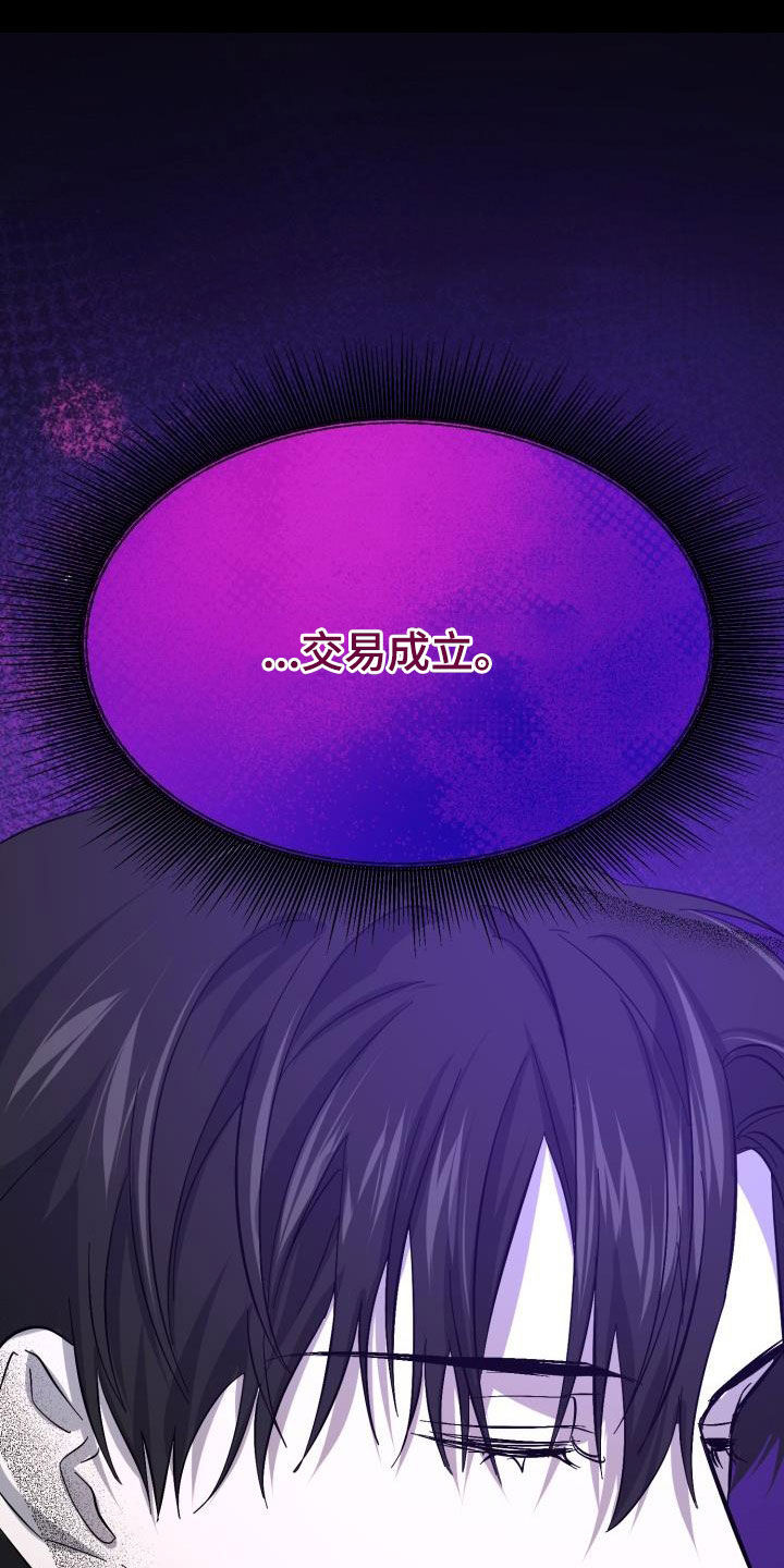 永夜星河电视剧漫画,第86章：【第二季】替身2图