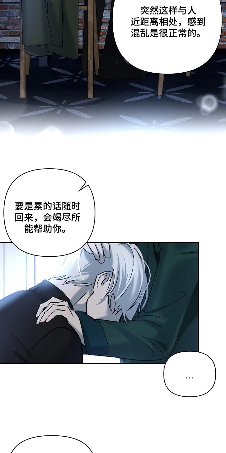 永夜无眠漫画,第23章：混乱1图