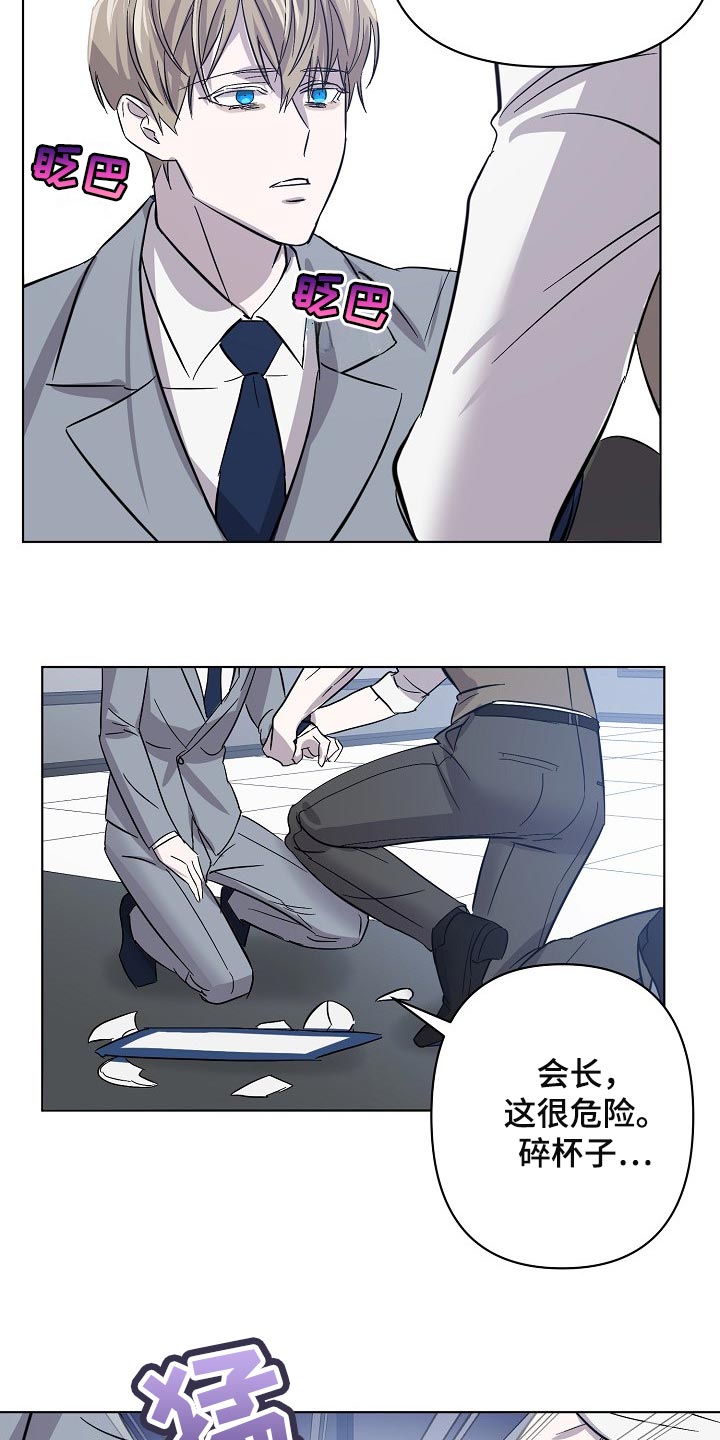 永夜将至漫画,第27章：记住这份感觉2图