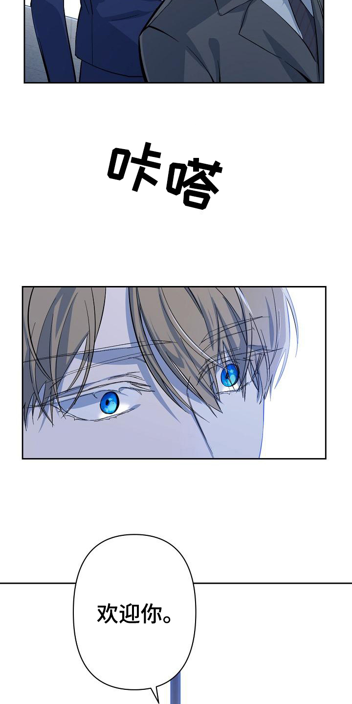 永夜星河演员表漫画,第3章：入职2图