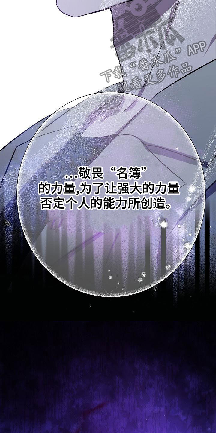 永夜守护和魔女斗篷的区别漫画,第61章：受害者（第一季完结）5图