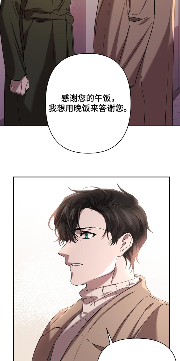 永夜无眠立绘高清漫画,第24章：邀请1图