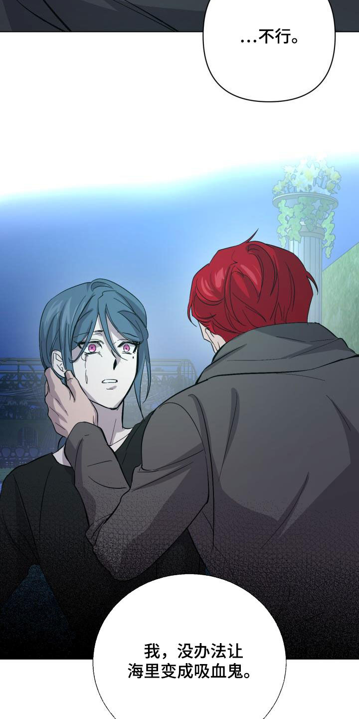 永夜无眠重做漫画,第69章：【第二季】救救海里1图