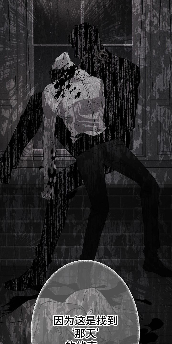 永夜将至漫画,第2章：伪装4图