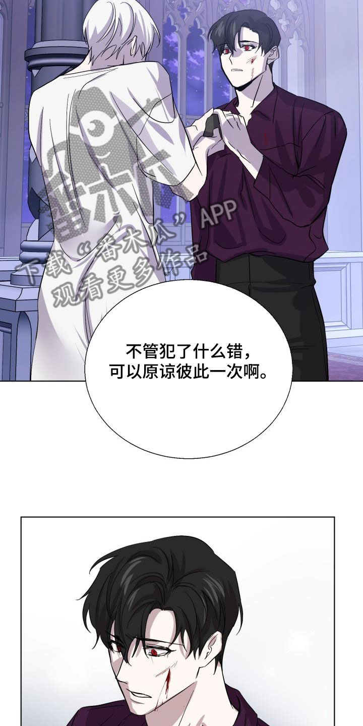 永夜无边怎么样漫画,第71章：【第二季】原谅一次1图