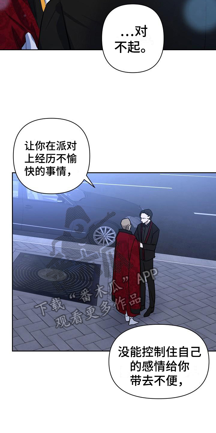 永夜星河剧情简介漫画,第22章：重要之物5图