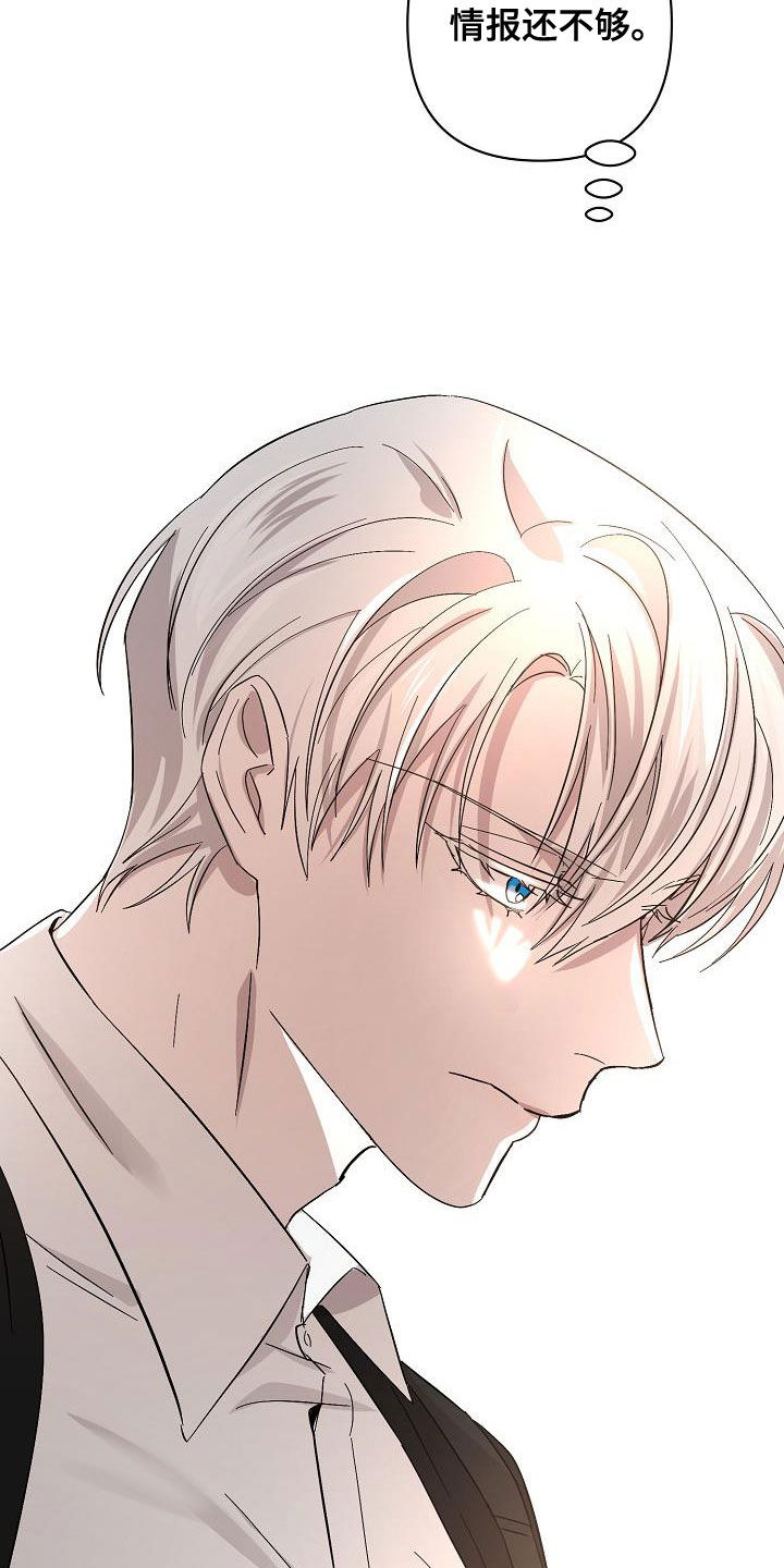 永夜无眠cos漫画,第58章：情报还不够3图