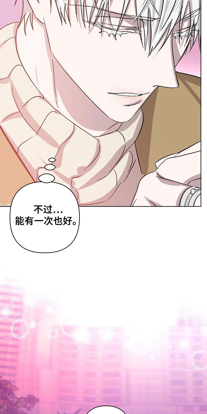 永夜无眠价格漫画,第42章：早点来接我4图