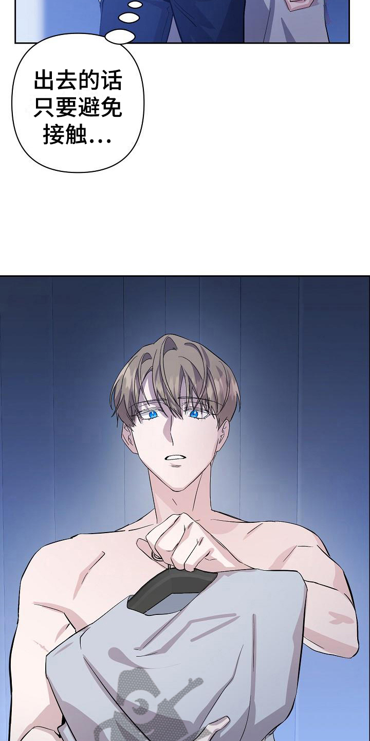 永夜惊魂漫画,第13章：换衣服4图