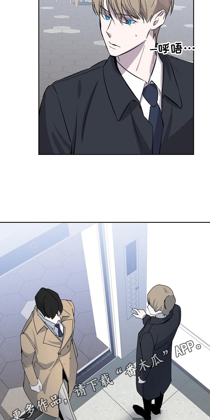 永夜桩桩漫画,第10章：拒绝3图