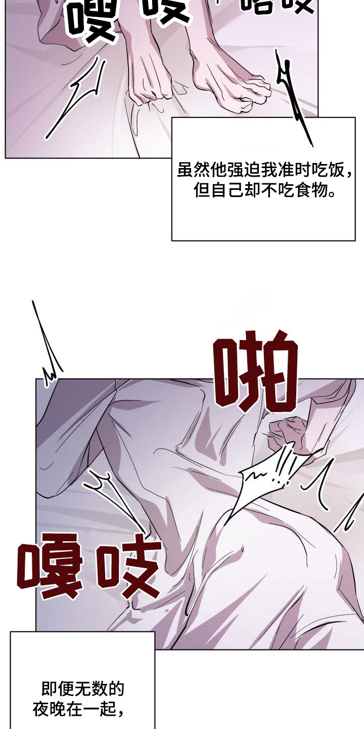 永夜无眠价格漫画,第70章：【第二季】请允许我2图