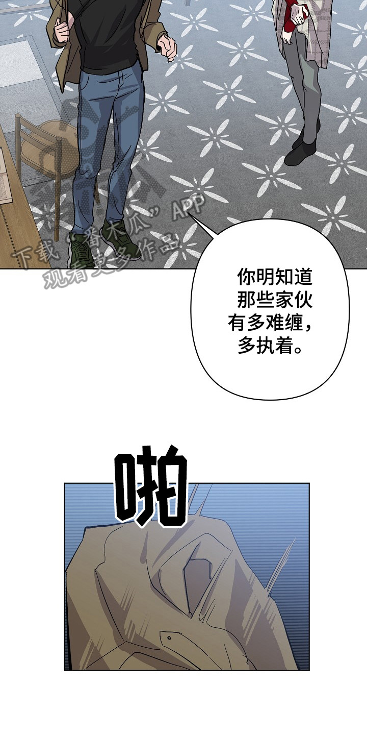 永夜无眠到底是什么梗漫画,第49章：道歉3图