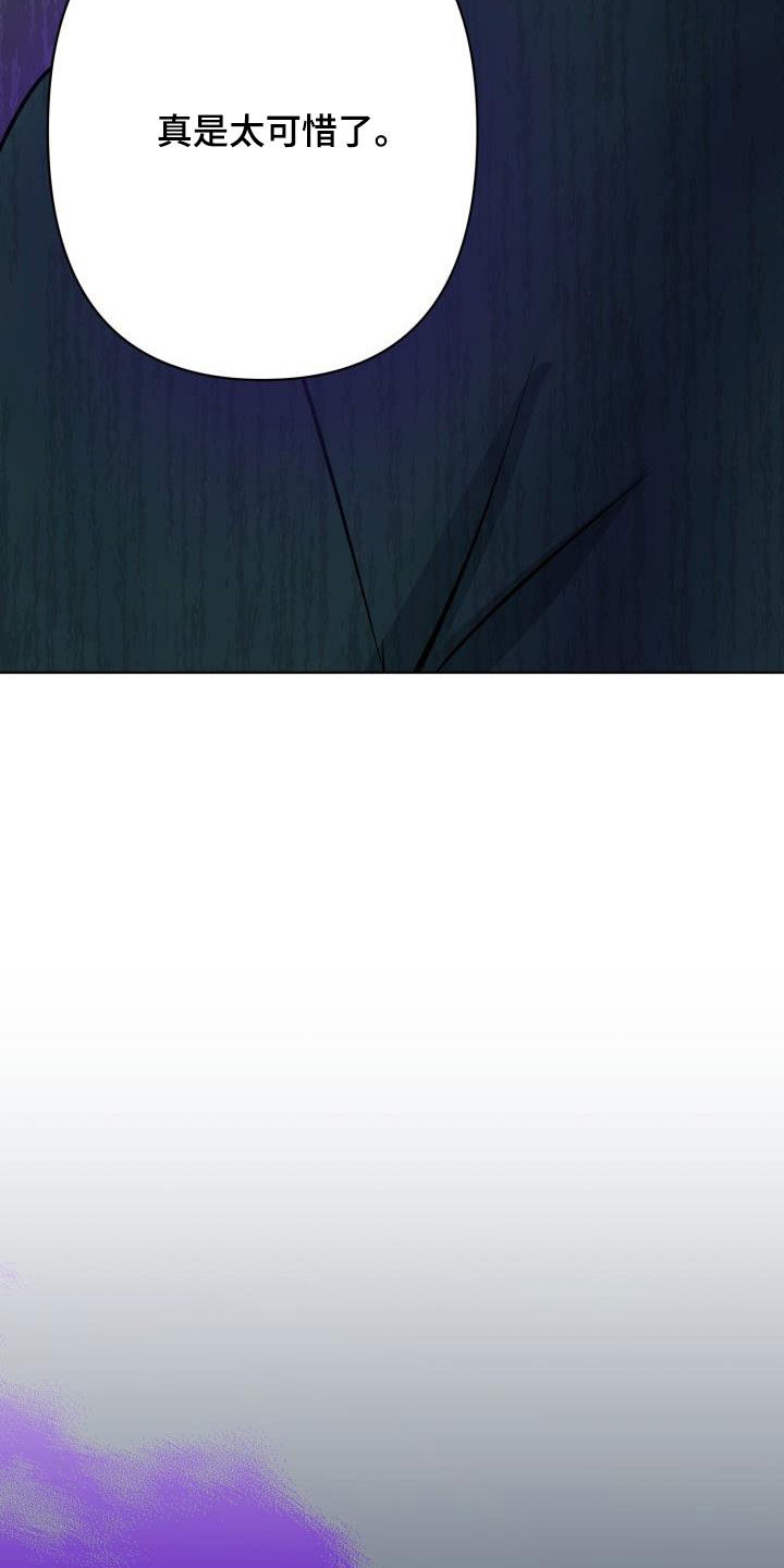 永夜守护和魔女斗篷的区别漫画,第65章：【第二季】太可惜了5图
