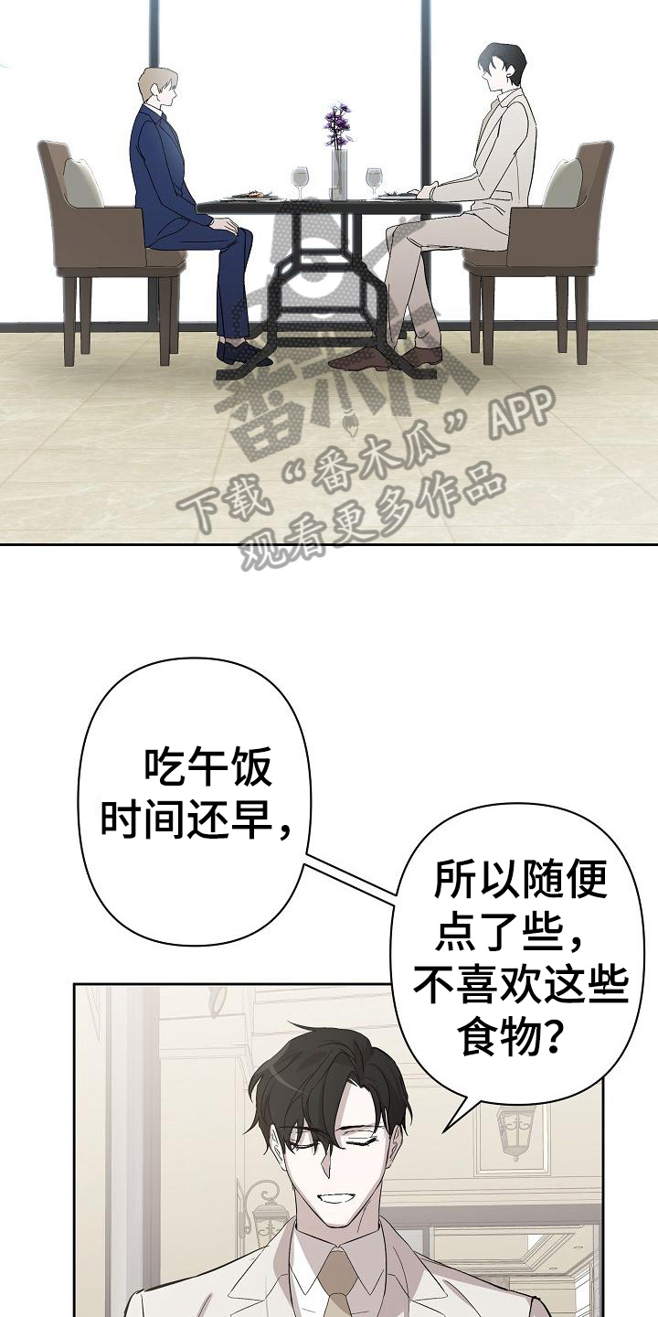 永夜无眠价格分析漫画,第5章：公务3图