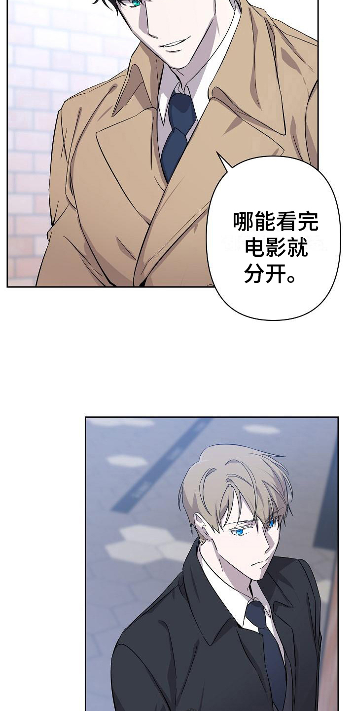 永夜桩桩漫画,第10章：拒绝2图