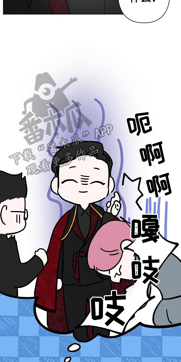 永夜将至漫画,第21章：解围1图