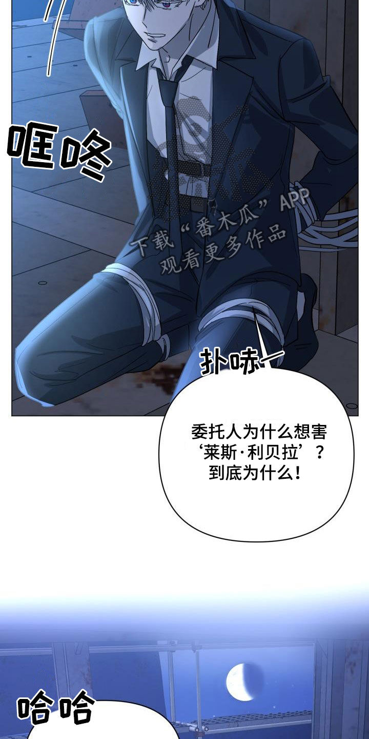 永夜降临漫画,第77章：【第二季】伪装潜入3图