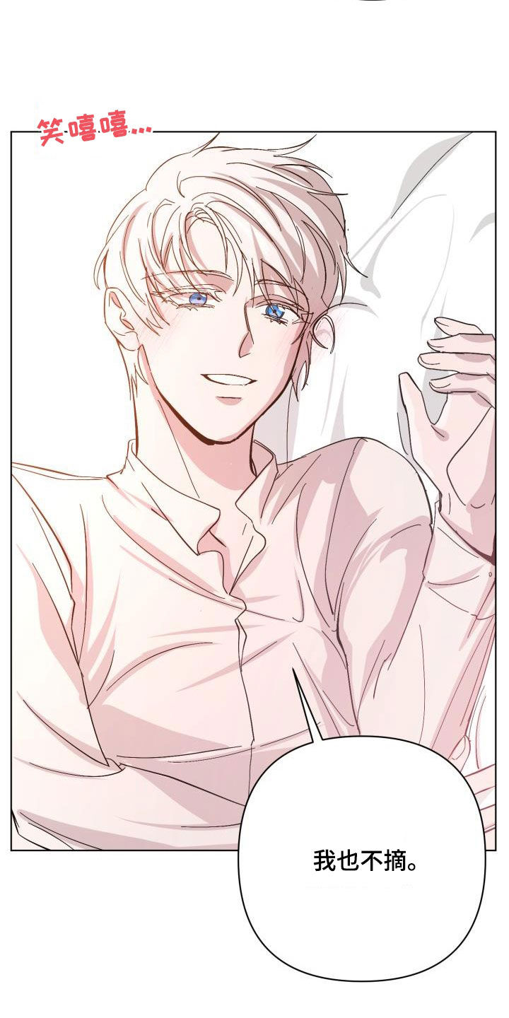 永夜无眠值不值漫画,第87章：【第二季完结】永远2图