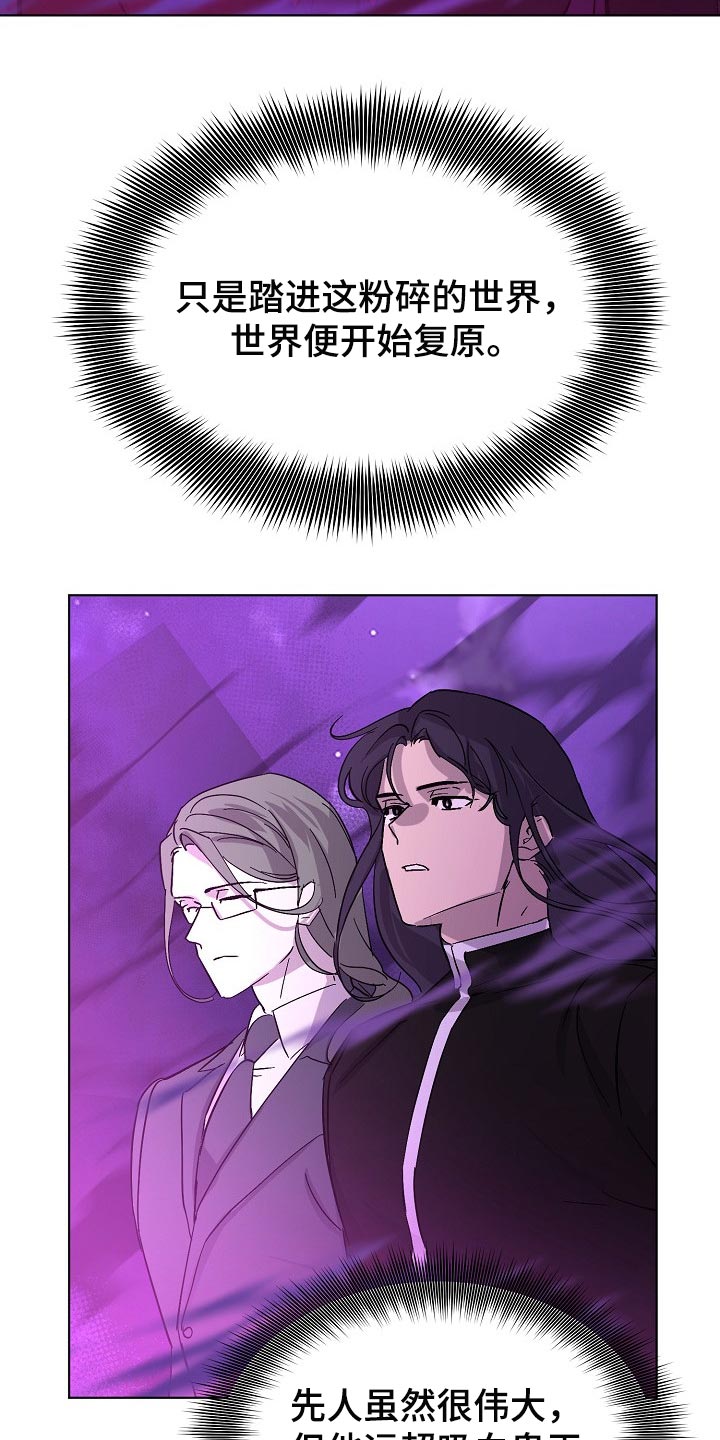 永夜将至漫画,第29章：救救我！5图