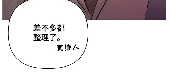 永夜将至漫画,第83章：【第二季】真是可惜2图