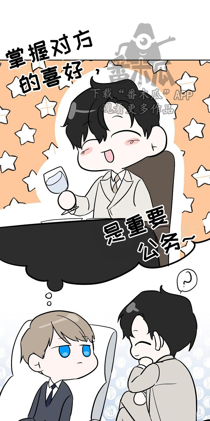 永夜无眠值不值漫画,第9章：同意1图