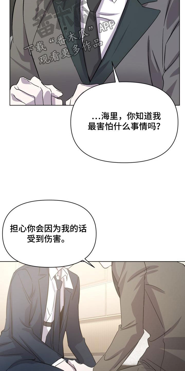 永夜无眠重做漫画,第78章：【第二季】不安2图
