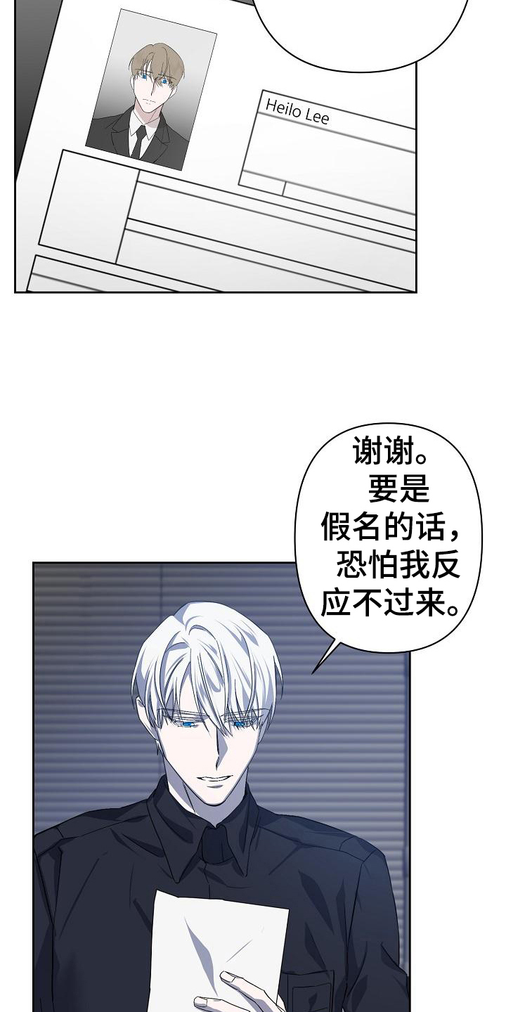 永夜将至漫画,第2章：伪装5图