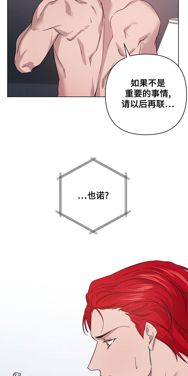 永夜无眠啥意思漫画,第59章：兄弟5图