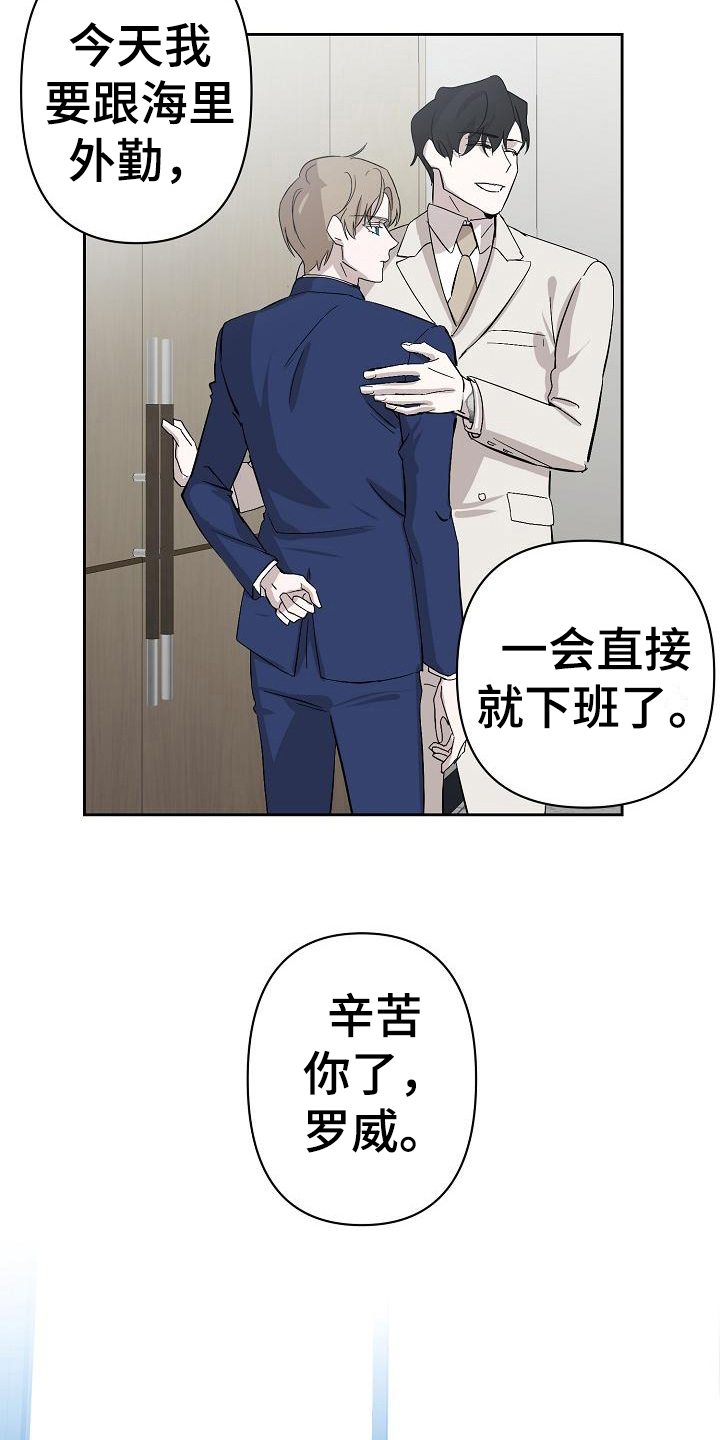 永夜无眠价格分析漫画,第5章：公务4图