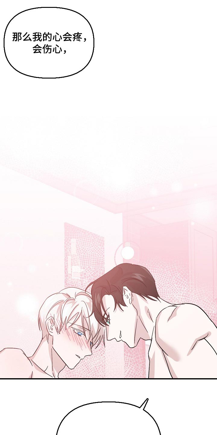 永夜无痕是什么意思漫画,第34章：不要再让我心急了4图