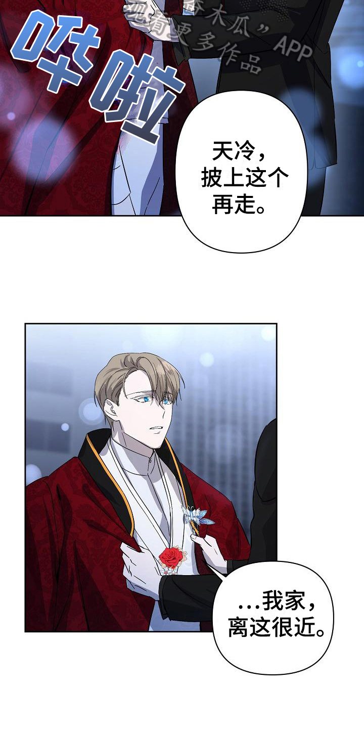 永夜星河剧情简介漫画,第22章：重要之物3图