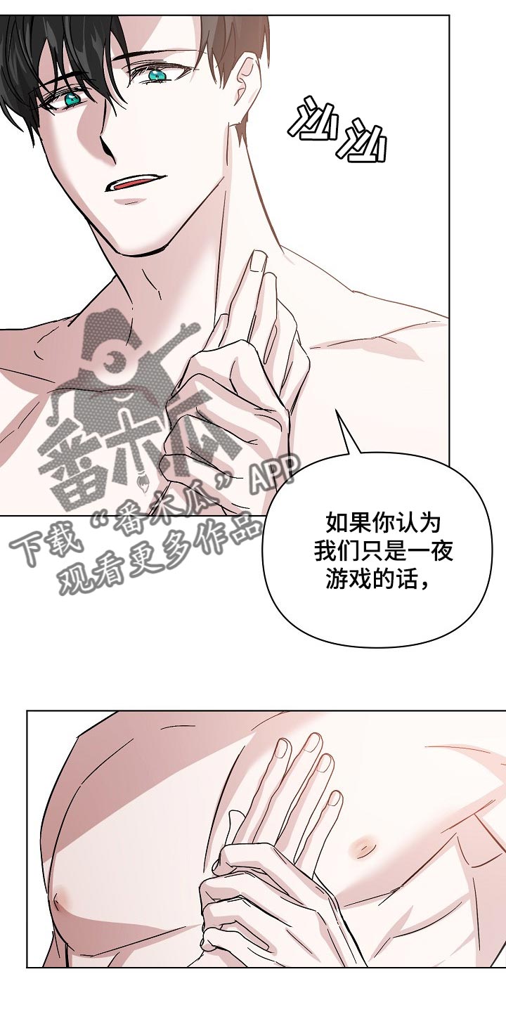 永夜无痕是什么意思漫画,第34章：不要再让我心急了3图