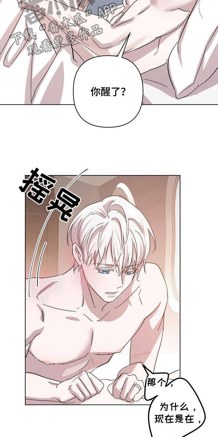 永夜将至漫画,第53章：我在车里等你3图