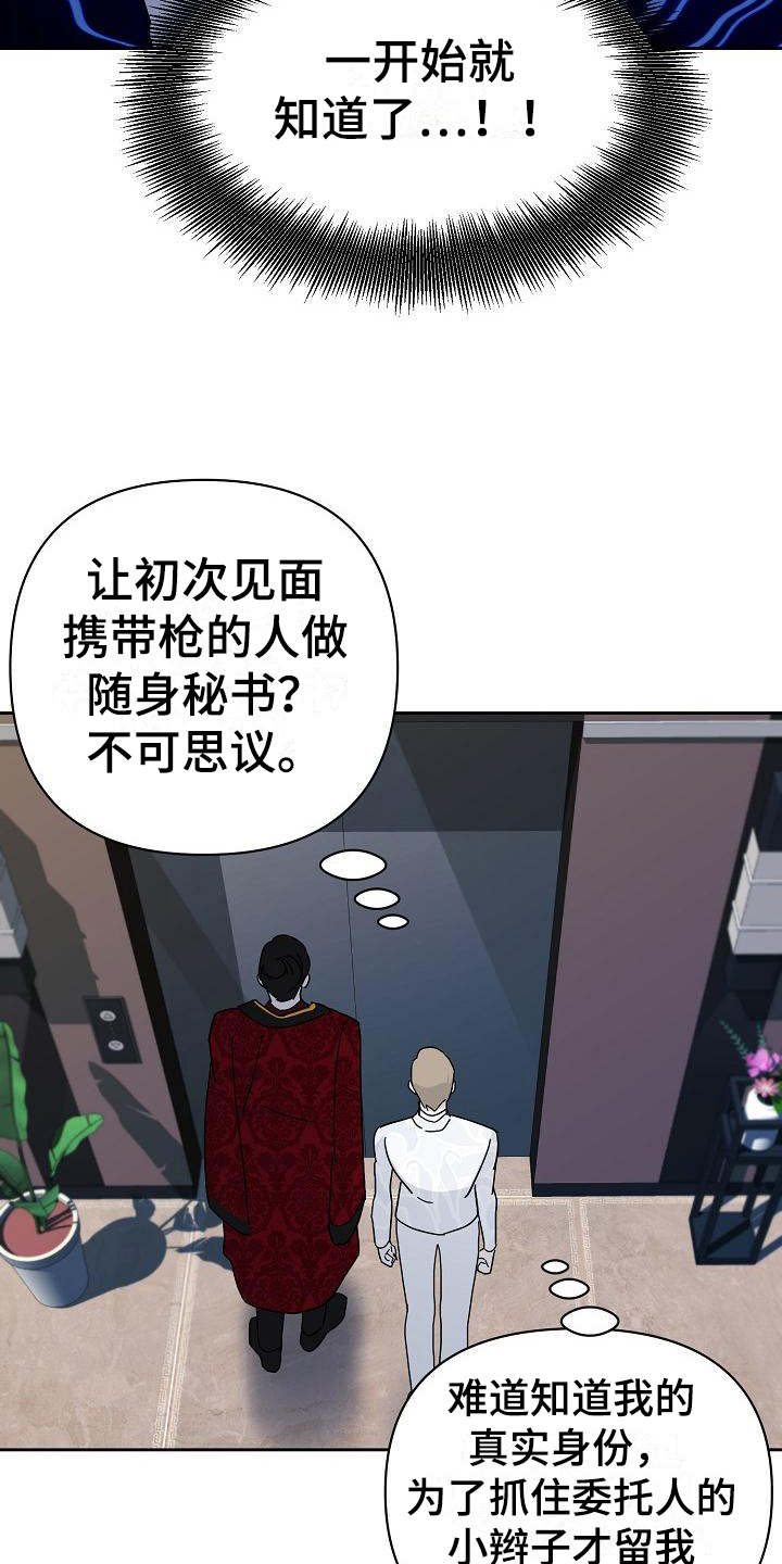 永夜守护和魔女斗篷的区别漫画,第16章：惊慌2图