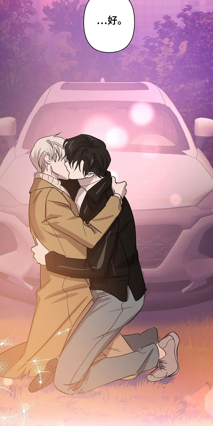 永夜无眠价格漫画,第42章：早点来接我5图