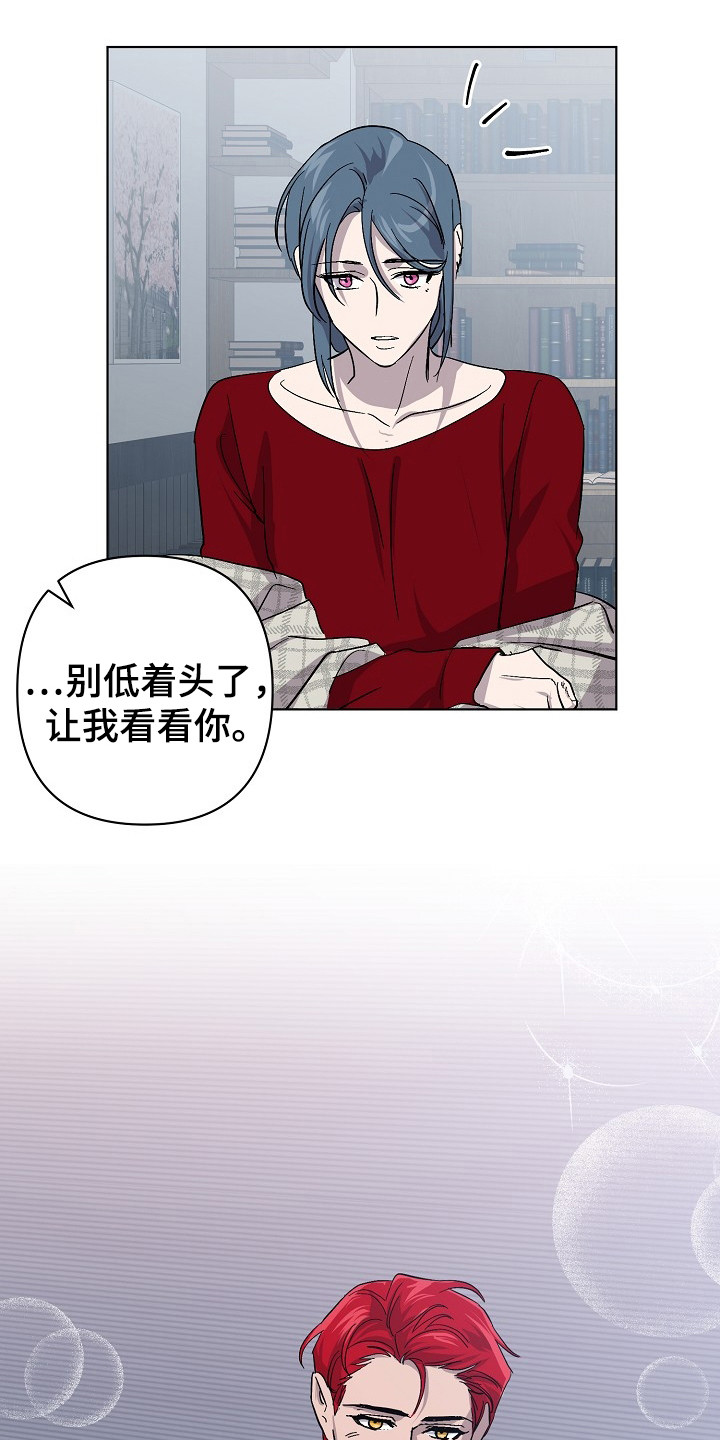 永夜无烬小说免费阅读漫画,第49章：道歉5图