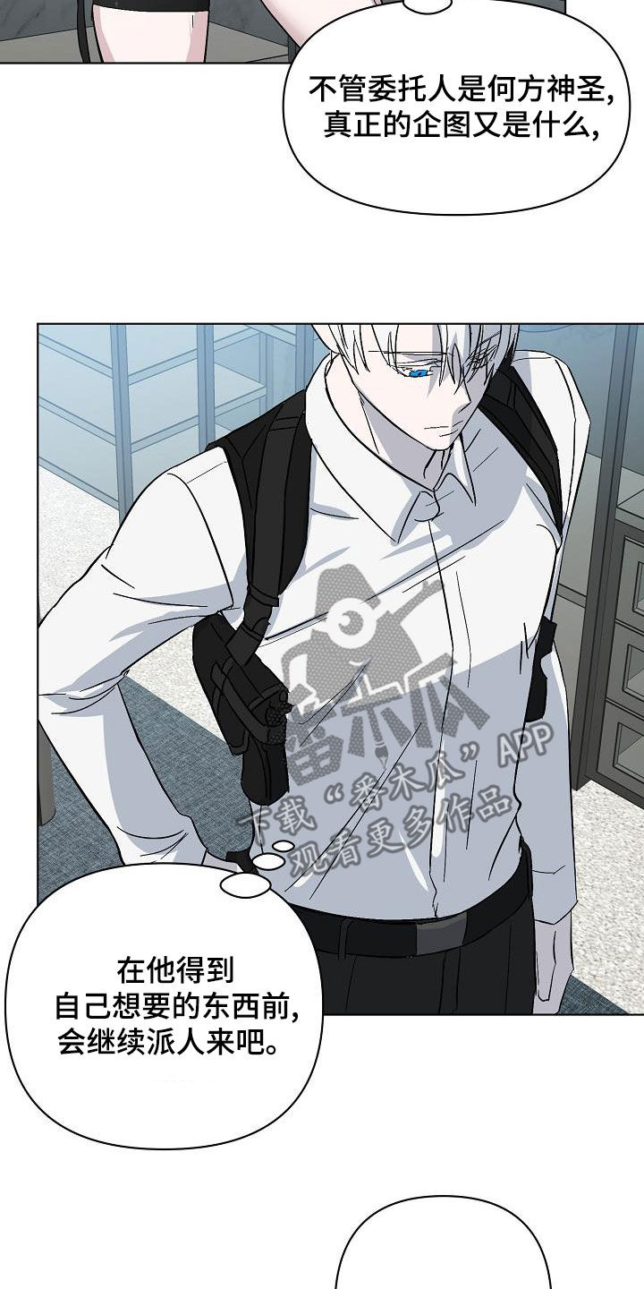 永夜无眠cos漫画,第58章：情报还不够2图