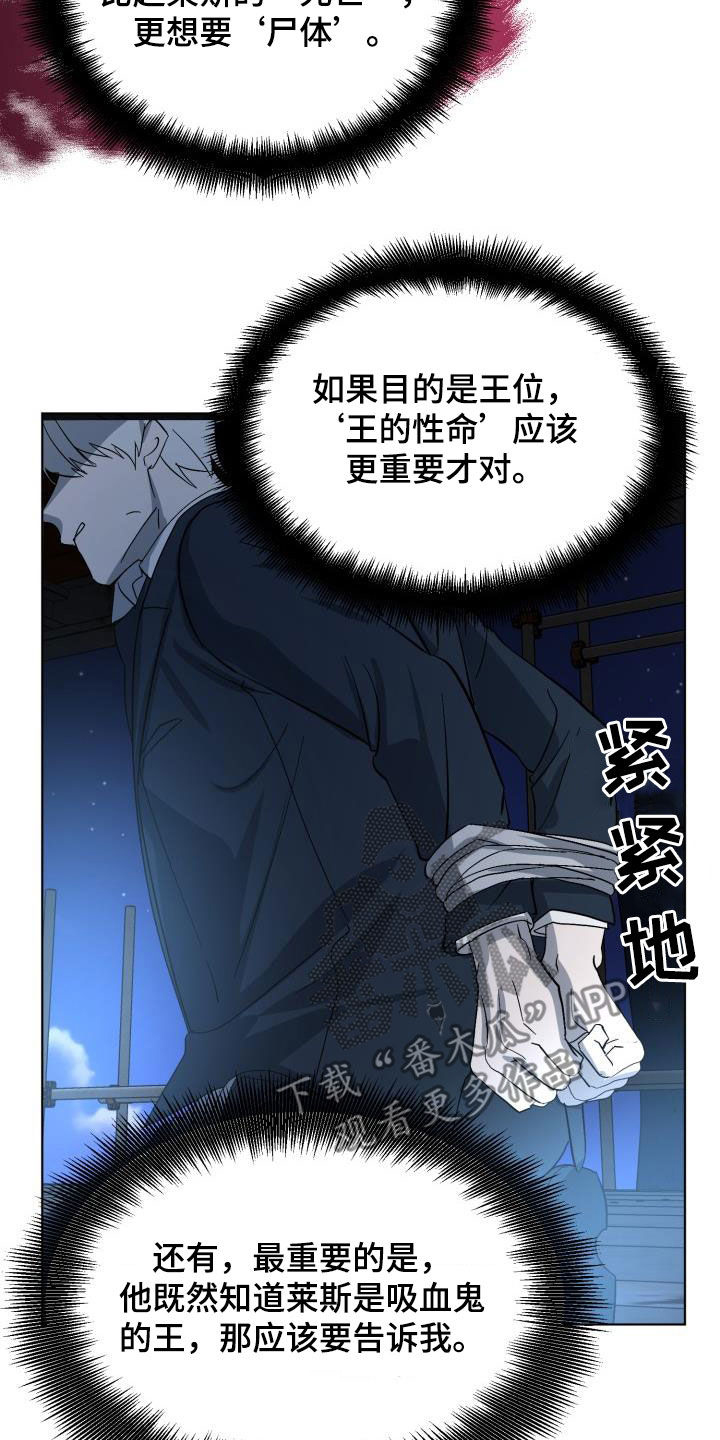 永夜无眠皮肤获取方式漫画,第77章：【第二季】伪装潜入4图