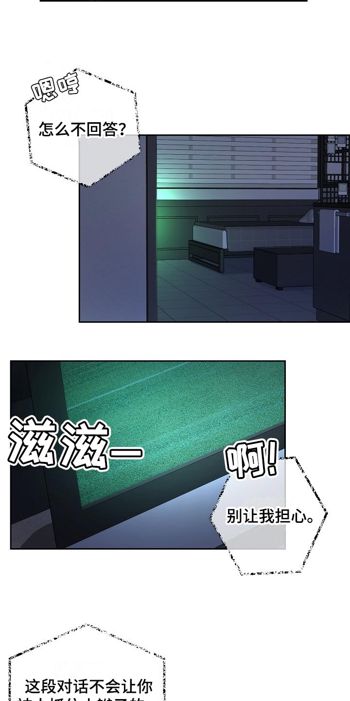 永夜星河剧情简介漫画,第25章：表白2图