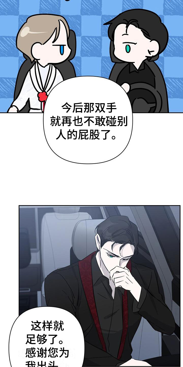 永夜将至漫画,第21章：解围2图