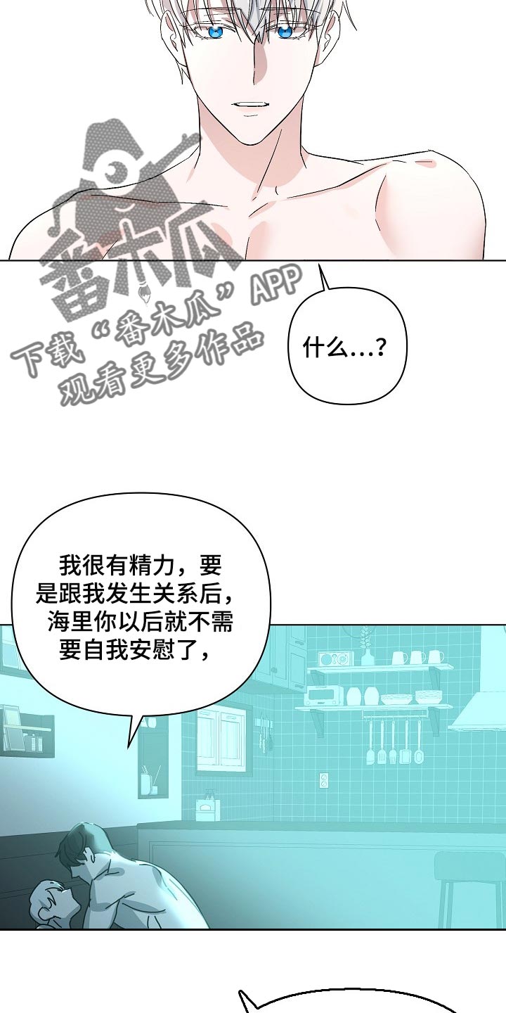 永夜无眠啥意思漫画,第34章：不要再让我心急了4图